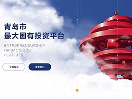 青岛城市建设投资（集团）