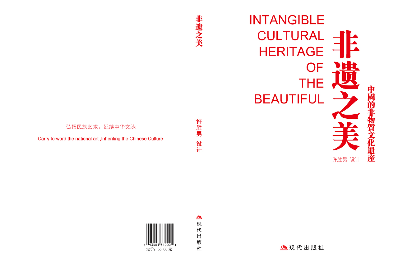 非物质文化遗产书籍设计（图ZNTA4NDQwODQ=） - 书籍/画册 - 站酷设计师小男男男男原创素材 - 站酷ZCOOL