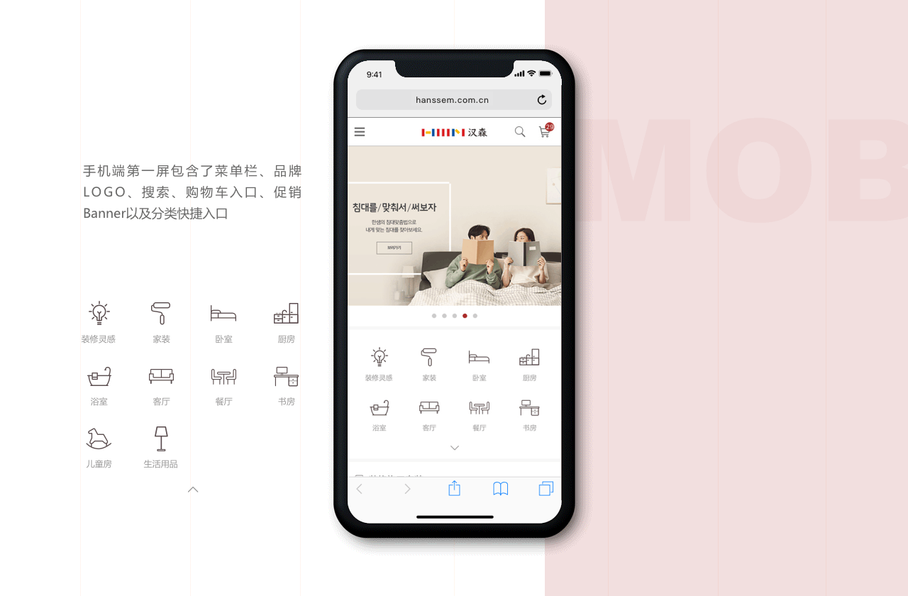 hanssem动效/MOB/HP