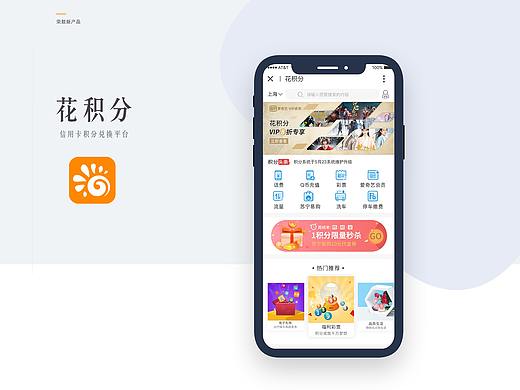 花积分改版