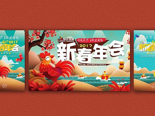 佰仟金融企业年会
