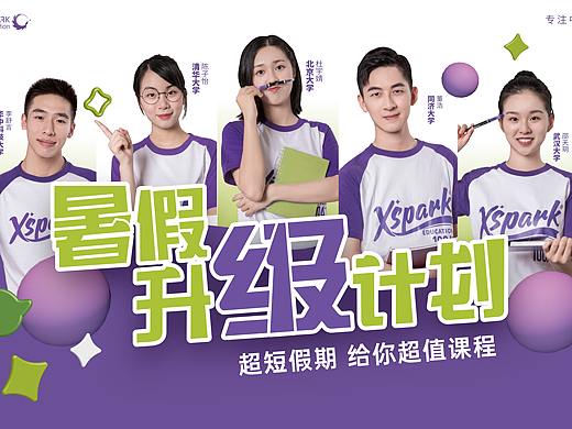 教育辅导品牌设计思考 | 实例分析-星火教育