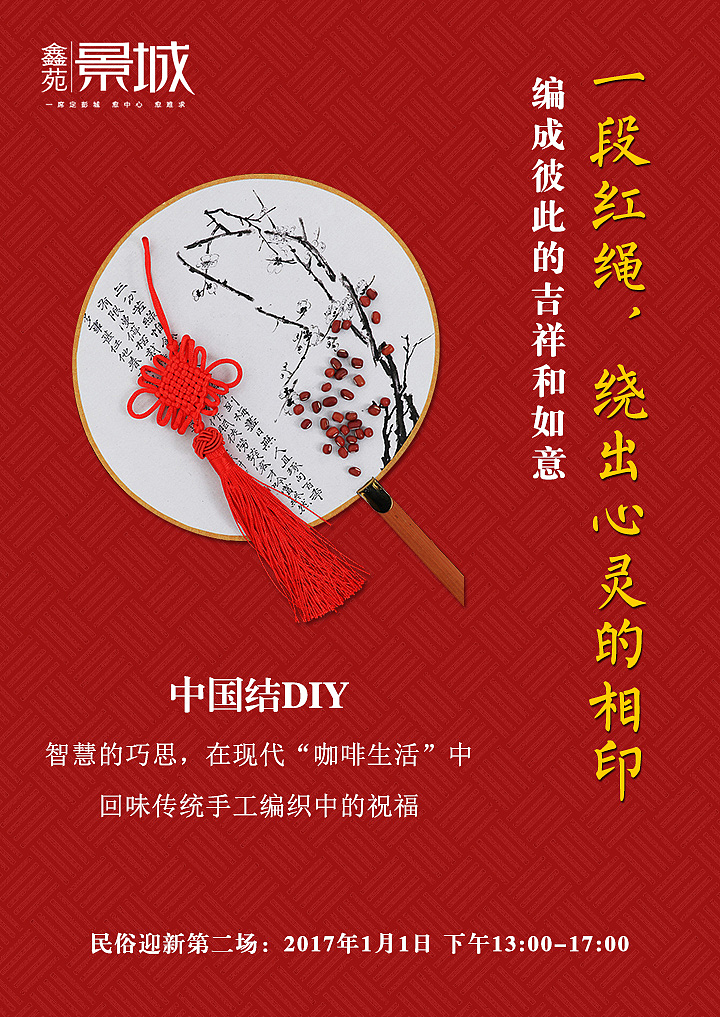 地产微信元旦民俗（图ZNjc0MTI4MjA=） - 其他平面 - 站酷设计师咖喱酷原创素材 - 站酷ZCOOL