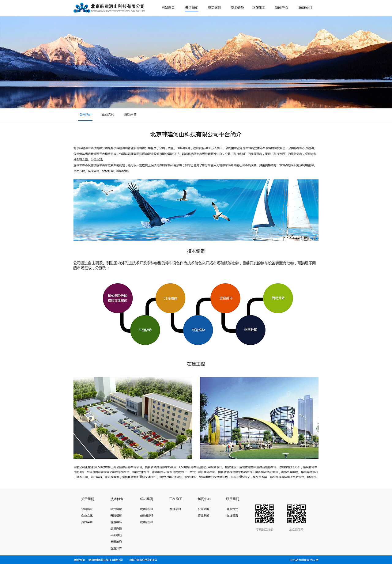 韩建河山科技（图ZMTA3OTc1OTgw） - 企业官网 - 站酷设计师吻刃原创素材 - 站酷ZCOOL