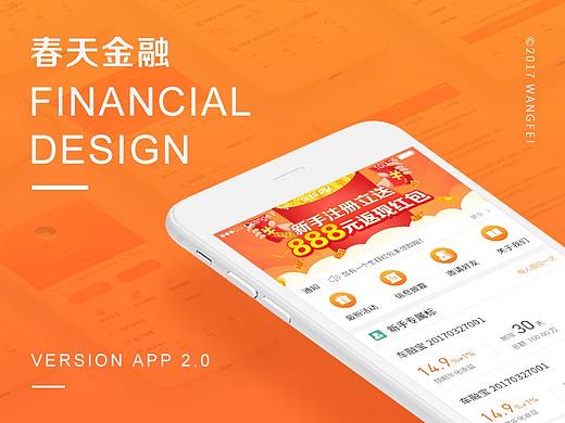 金融理财_APP设计