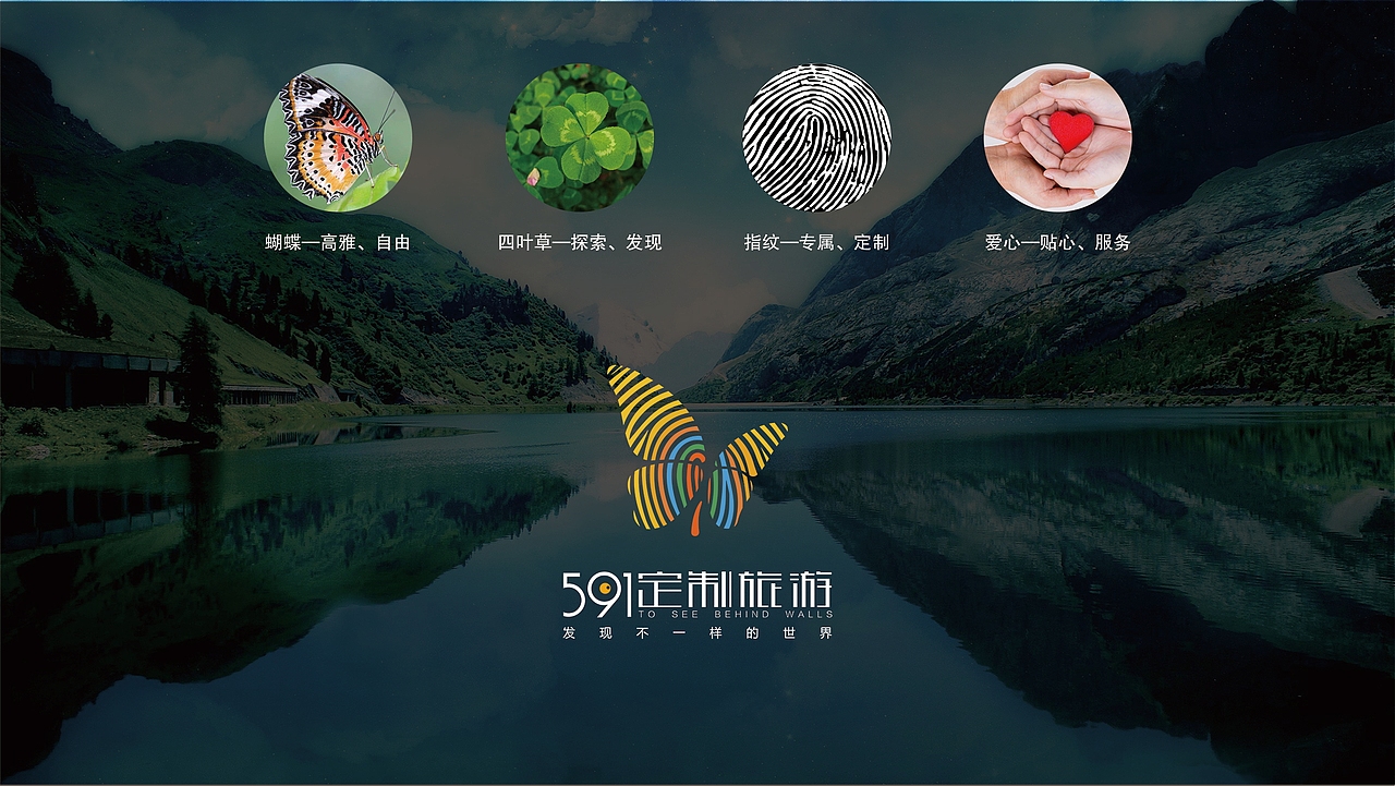 591定制旅游logo小做（图ZMjAxMTA2MDEy） - Logo - 站酷设计师蟹夹夹原创素材 - 站酷ZCOOL
