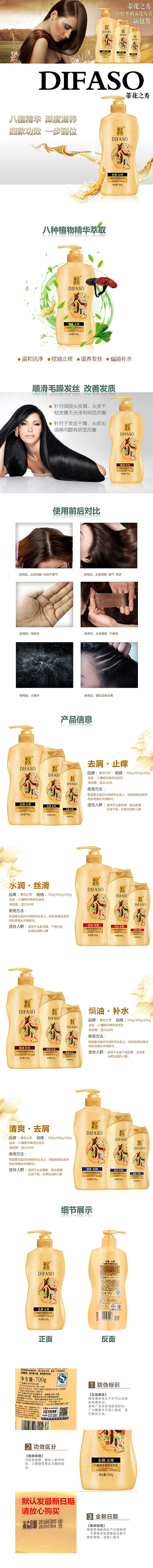 天猫淘宝商品详情页-化妆品洗发水