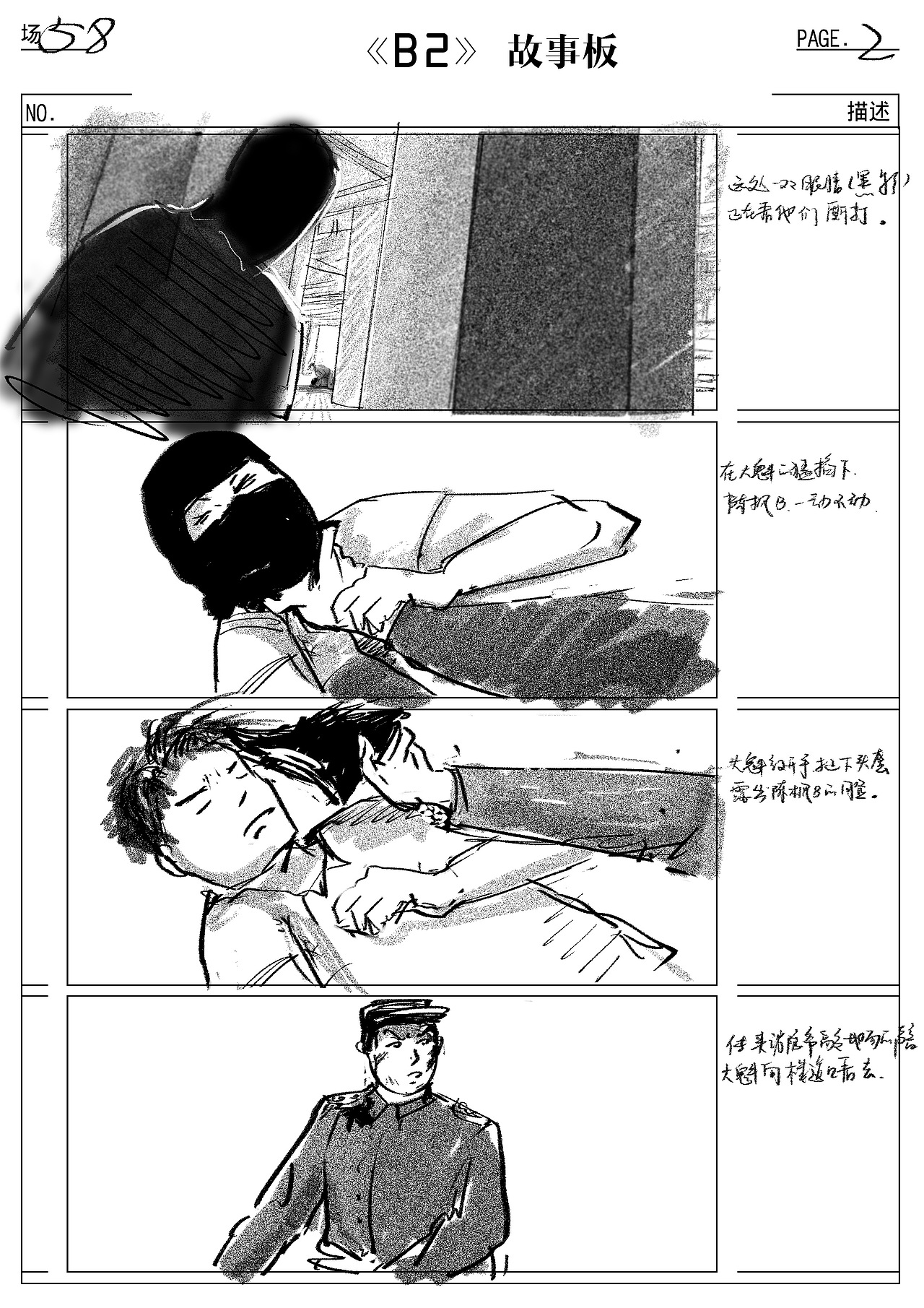 电影 故事版（图ZMTA3NTkyNjQ4） - 设定/分镜 - 站酷设计师殷小安原创素材 - 站酷ZCOOL