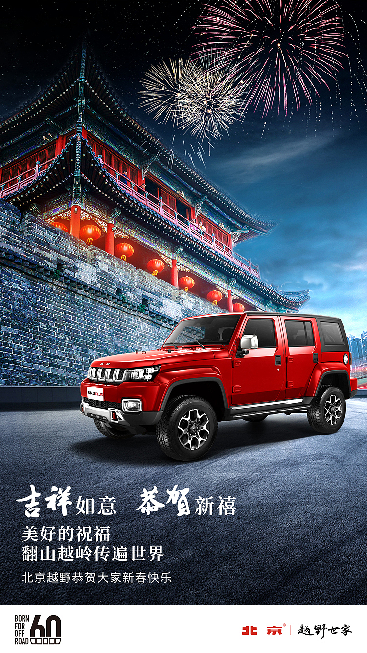 汽车新年海报（图ZMTk0MzIyODQ0） - 海报 - 站酷设计师顺古稀原创素材 - 站酷ZCOOL