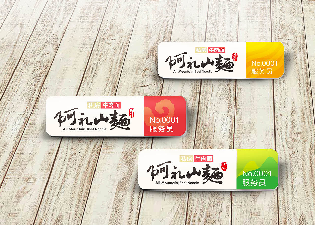 餐饮品牌 | 阿礼山 台湾牛肉面（图ZMjM1MzAzNjMy） - 品牌 - 站酷设计师今天品牌设计原创素材 - 站酷ZCOOL