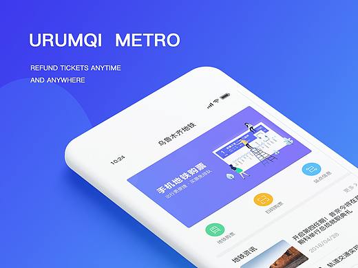 乌鲁木齐地铁APP