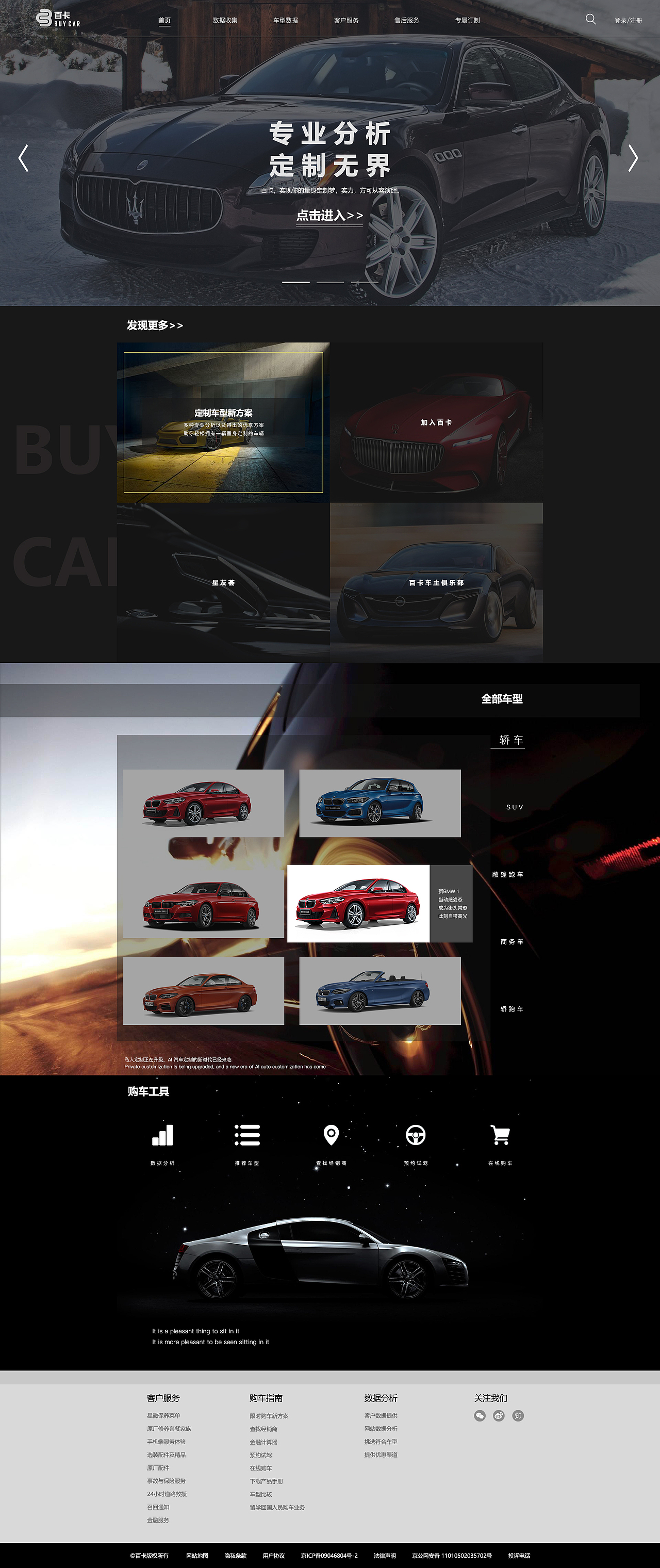 buy car 网页设计