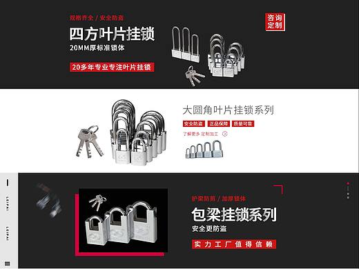 阿里巴巴锁具首页装修