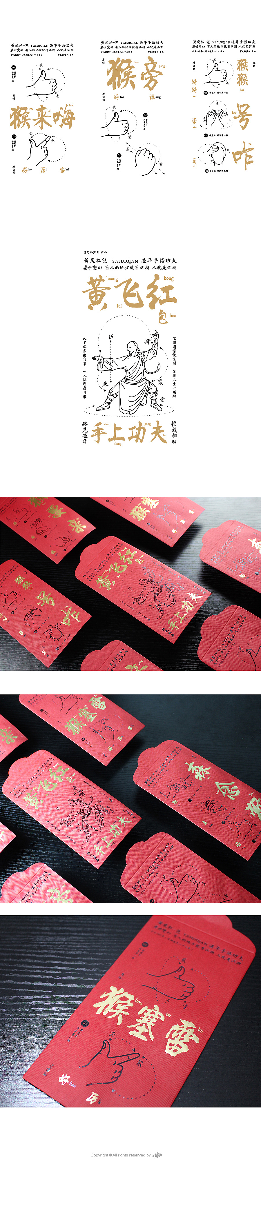 2016新春红包之手上功夫（图ZMzkxMjAxOTI=） - 包装 - 站酷设计师凡人皇吝凯原创素材 - 站酷ZCOOL