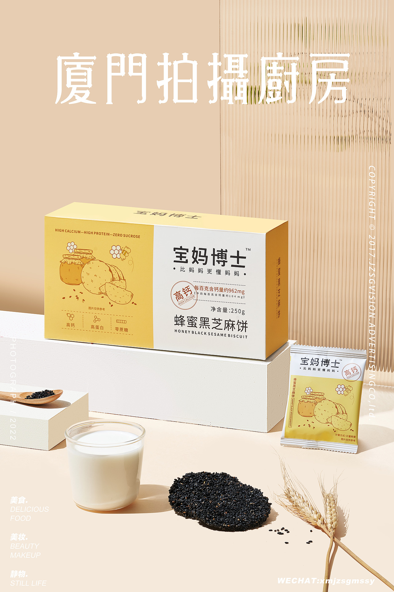 电商零食摄影|宝妈博士黑芝麻饼 # cookie(图ZMjkxNzU3MDQw) - 产品摄影 - 站酷设计师广州餐饮美食拍摄原创素材 - 站酷ZCOOL