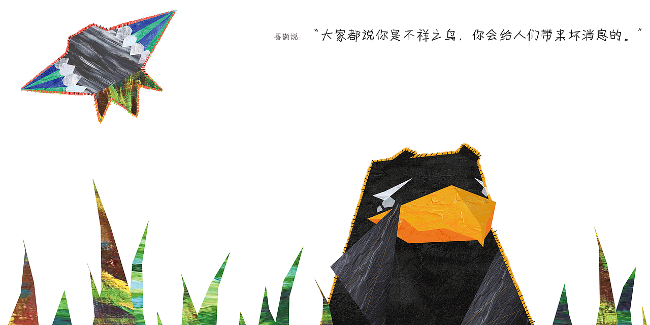 《小乌鸦的烦恼》原创绘本（图ZODMxMTA0NTI=） - 儿童插画 - 站酷设计师阿中zhong原创素材 - 站酷ZCOOL