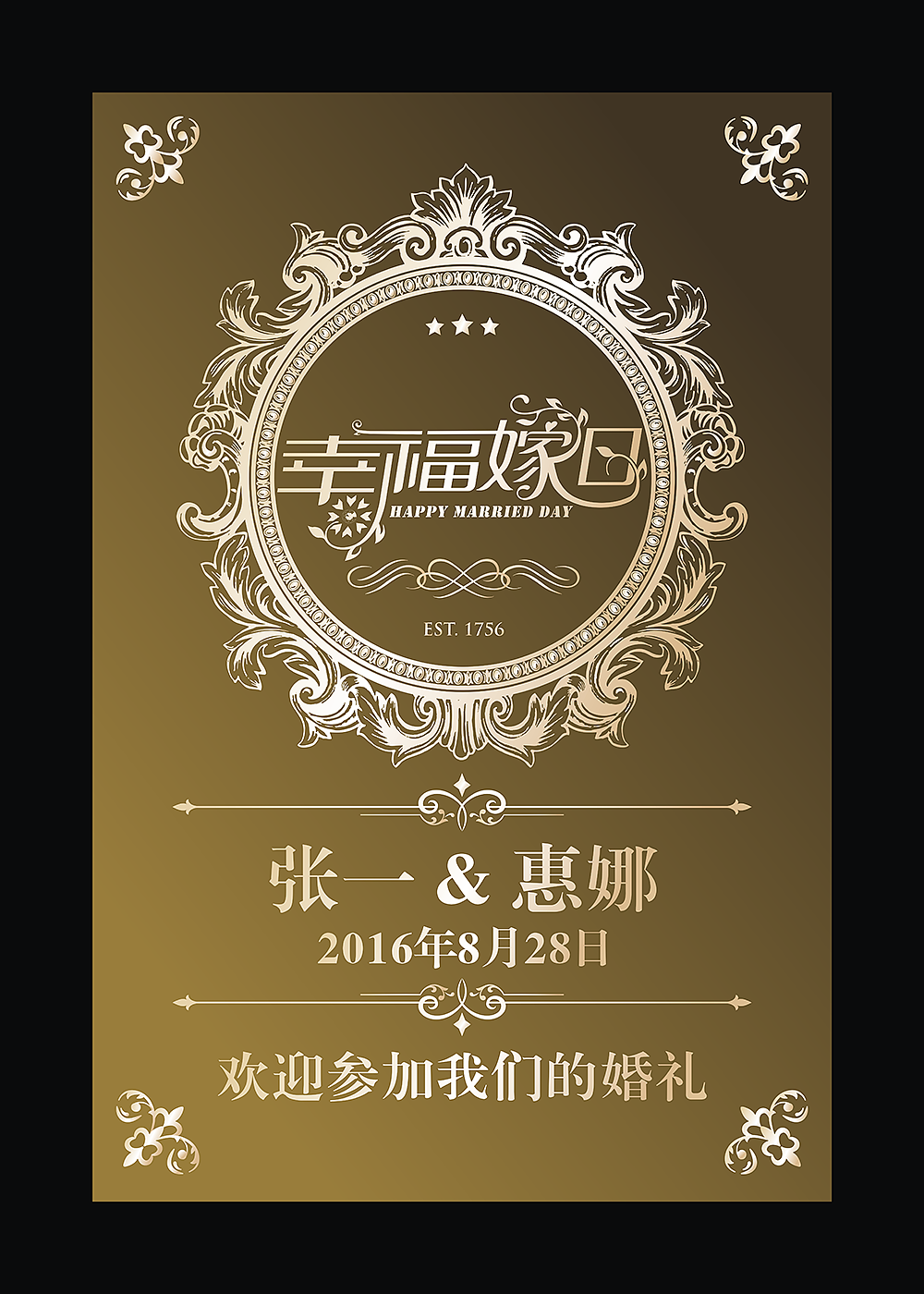 婚礼喷绘画面 展板设计