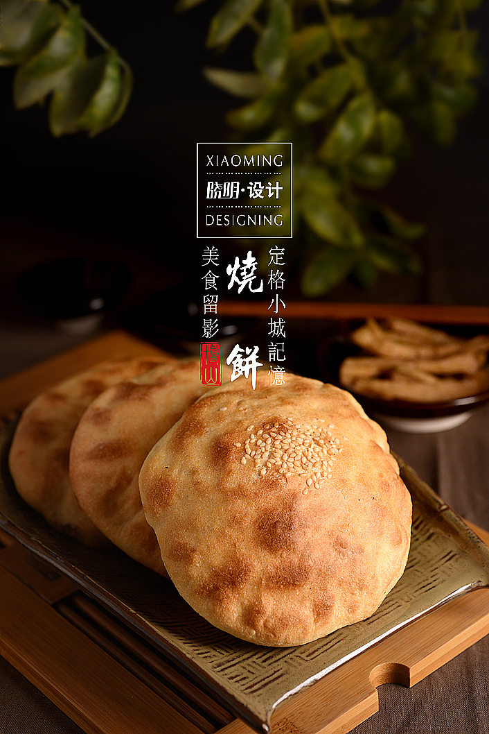 家乡博山肉烧饼和火烧（图ZMTM5MzQ3ODEy） - 产品摄影 - 站酷设计师晓明设计原创素材 - 站酷ZCOOL