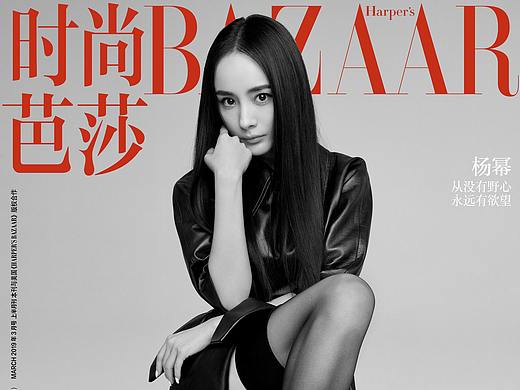 时尚芭莎3月上封面 杨幂
