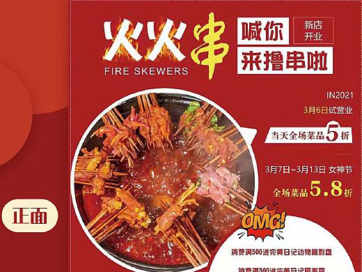 美食串串宣传单