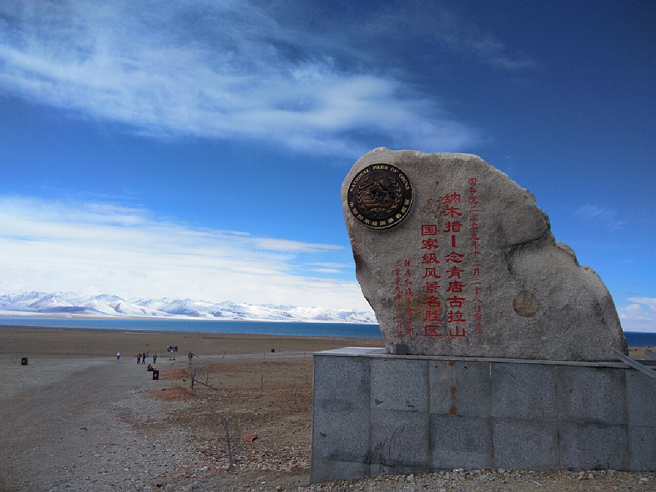 西藏三大圣湖之一"纳木错湖"