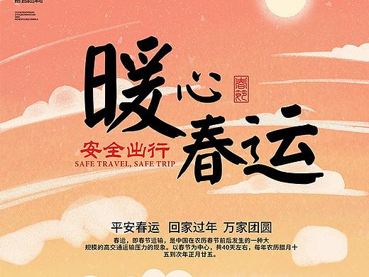 创意手绘暖心春运新年宣传海报