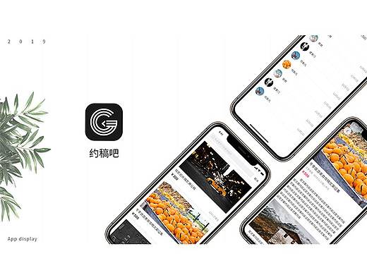约稿吧APP