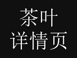 老班章茶叶详情页
