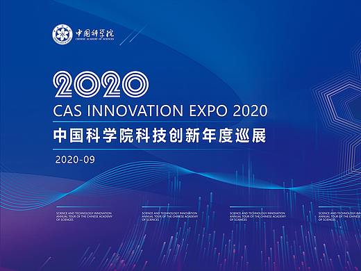 2021-04-28-中科院巡展