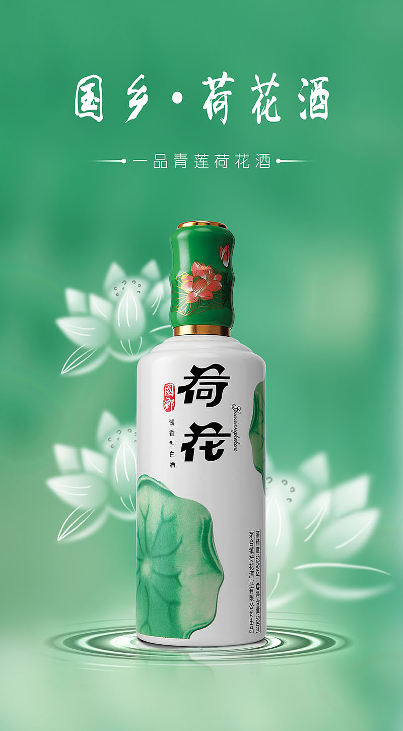 国乡荷花酒