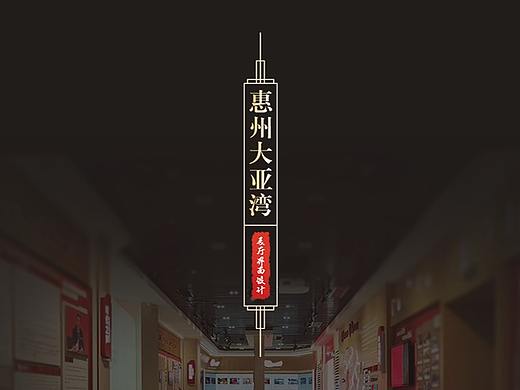 惠州大亚湾西区街道党群服务中心-信息化设计