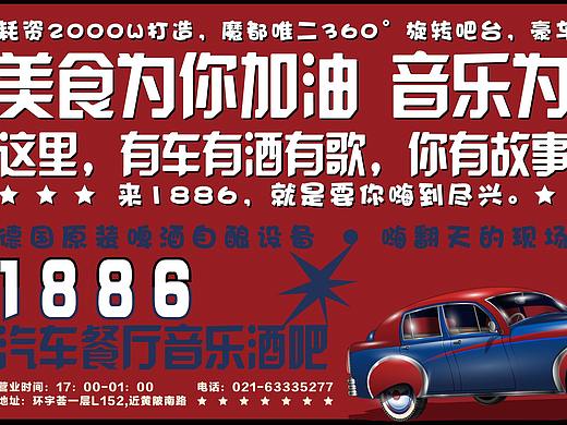 1886汽车主题复古海报