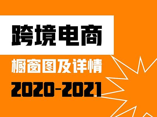 亚马逊电商橱窗图与A+详情