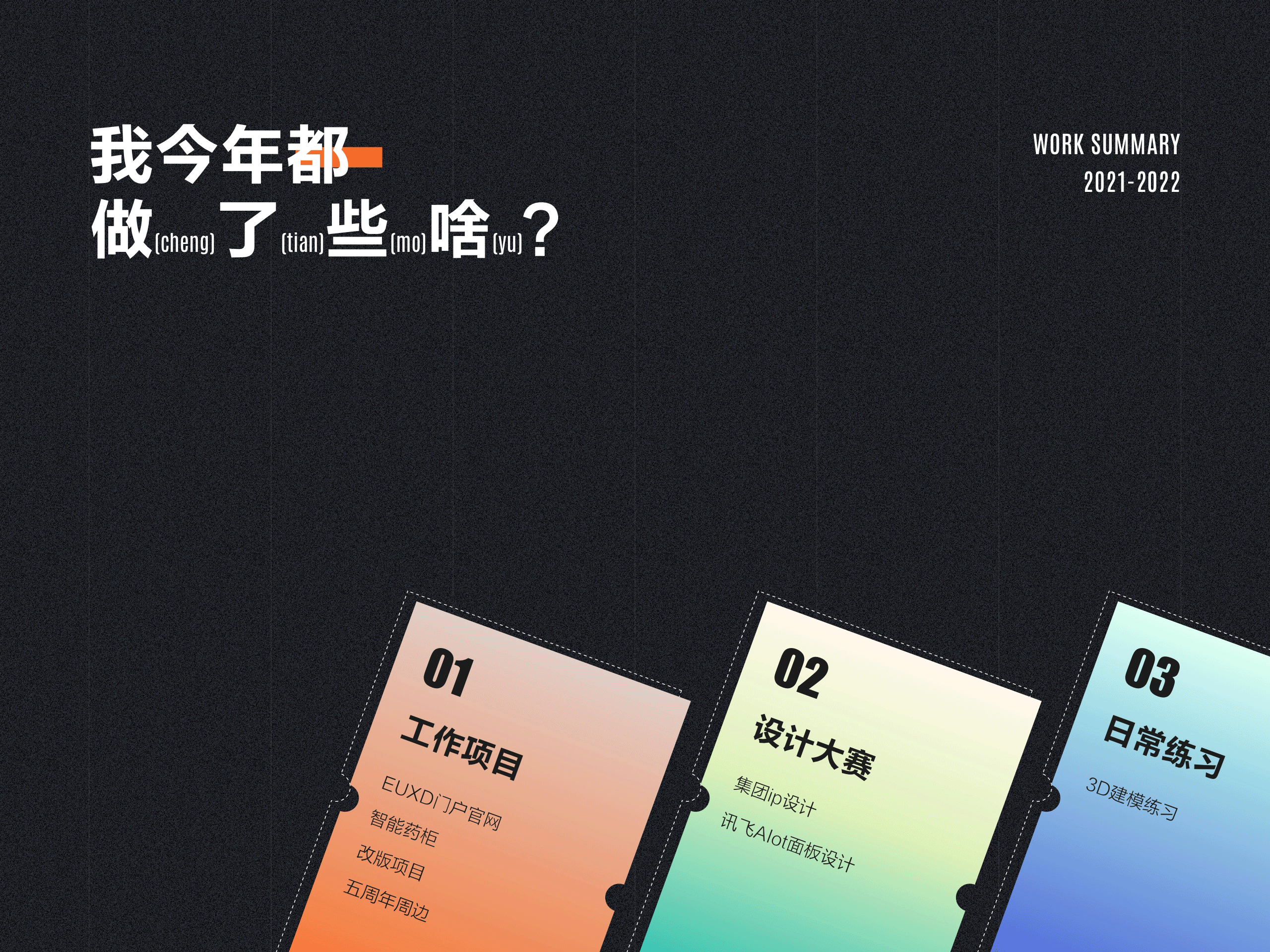 2021年度作品集总结（图ZMjg1MDY3MzI0） - APP界面 - 站酷设计师Rehab原创素材 - 站酷ZCOOL