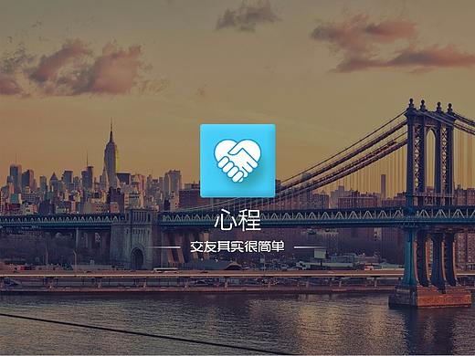 界面设计-心程