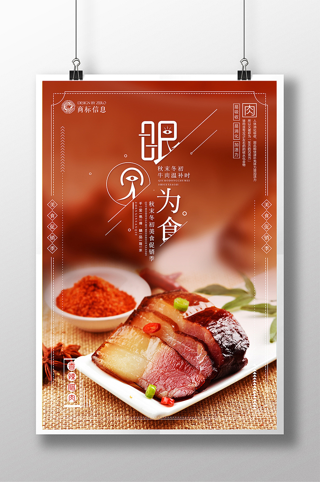 荆州风味美食海报|平面|海报|小字云生 - 原创作品 - 站酷 (ZCOOL)