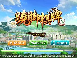 翘脚棋牌