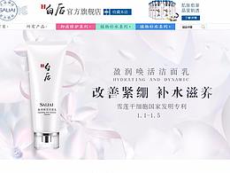 白后化妆品首页