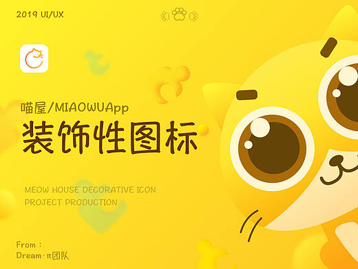 【喵屋】APP装饰性图标设计