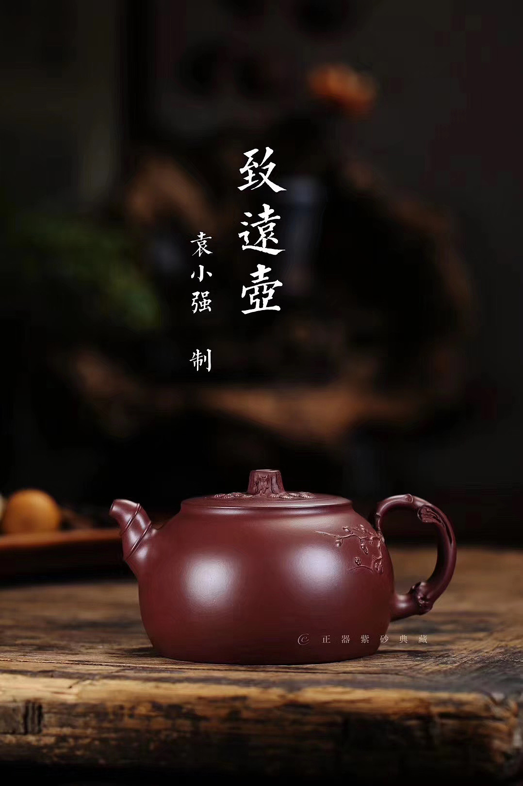 袁小强 - 致远壶|手工艺|工艺品设计|正器紫砂_原创作品-站酷(zcool)