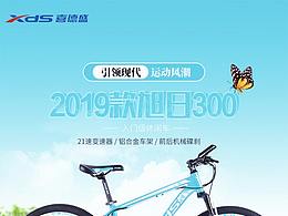 平面-自行車-喜德盛