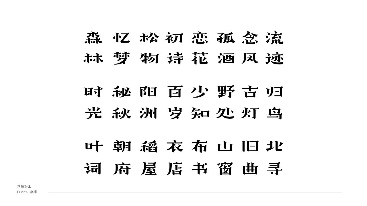 字体设计（图ZMjI5MDcyODA0） - 字体/字形 - 站酷设计师陈小发原创素材 - 站酷ZCOOL