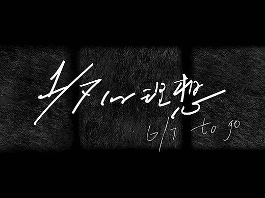 【Pakage】陈楚生音乐纪录片《七分之一的理想》(2018)