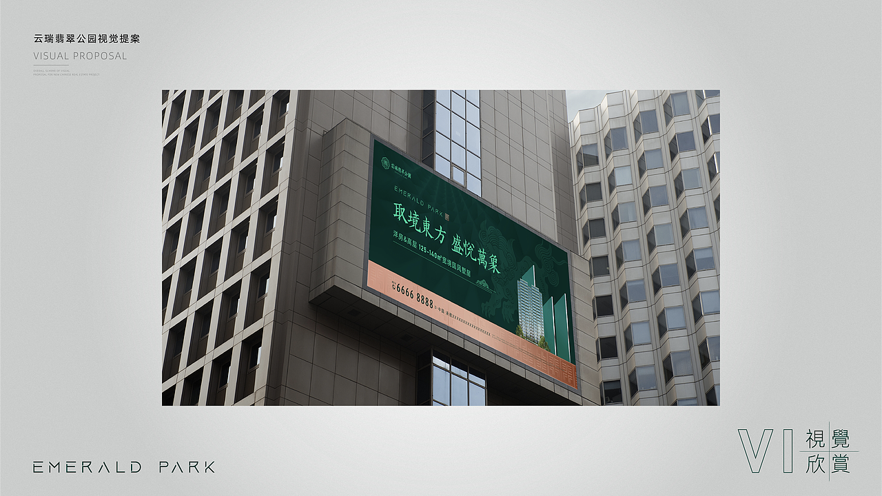 交投云瑞·翡翠公园提案