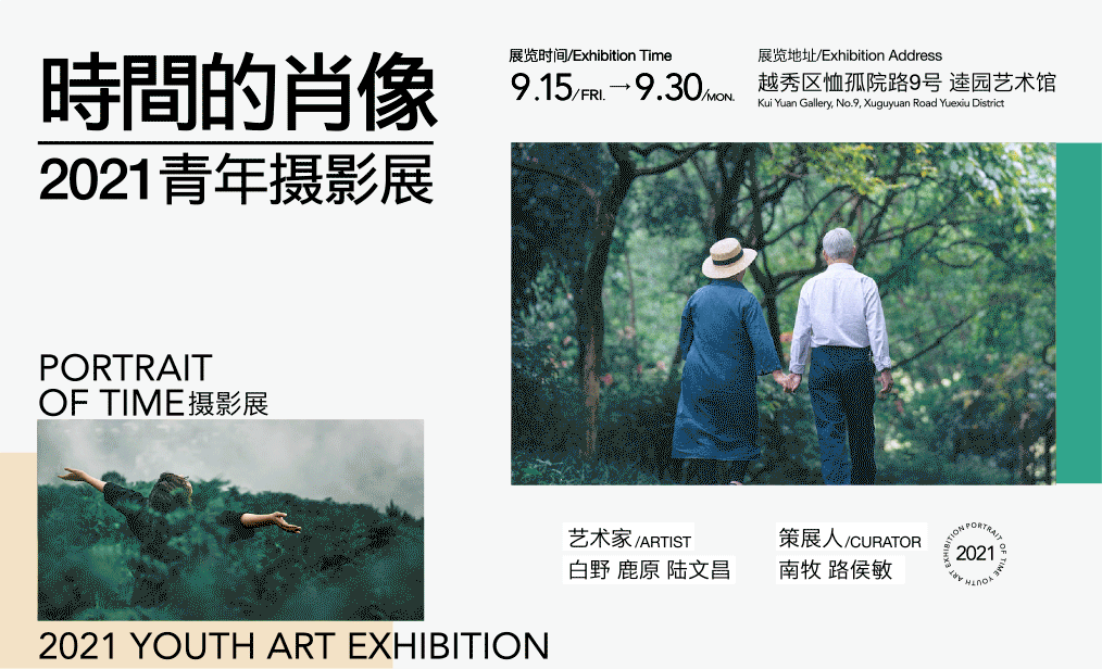 时间的肖像——青年摄影展（图ZMjg3NzkxNDM2） - 宣传物料 - 站酷设计师缺角原创素材 - 站酷ZCOOL