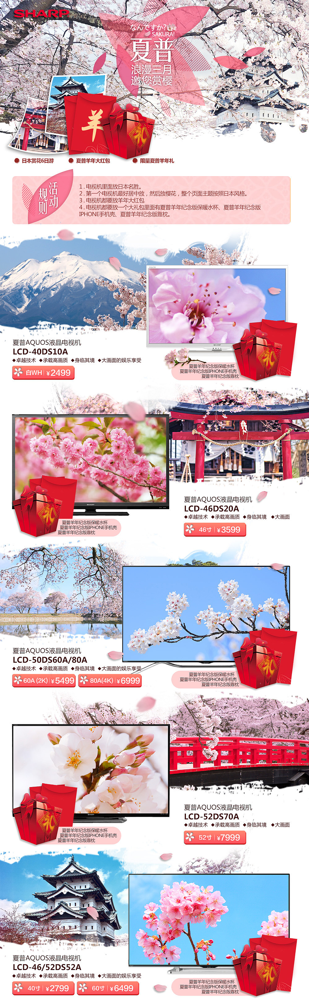 夏普—3月樱花季（图ZNDk3ODY4MDQ=） - 电商 - 站酷设计师椒盐J原创素材 - 站酷ZCOOL