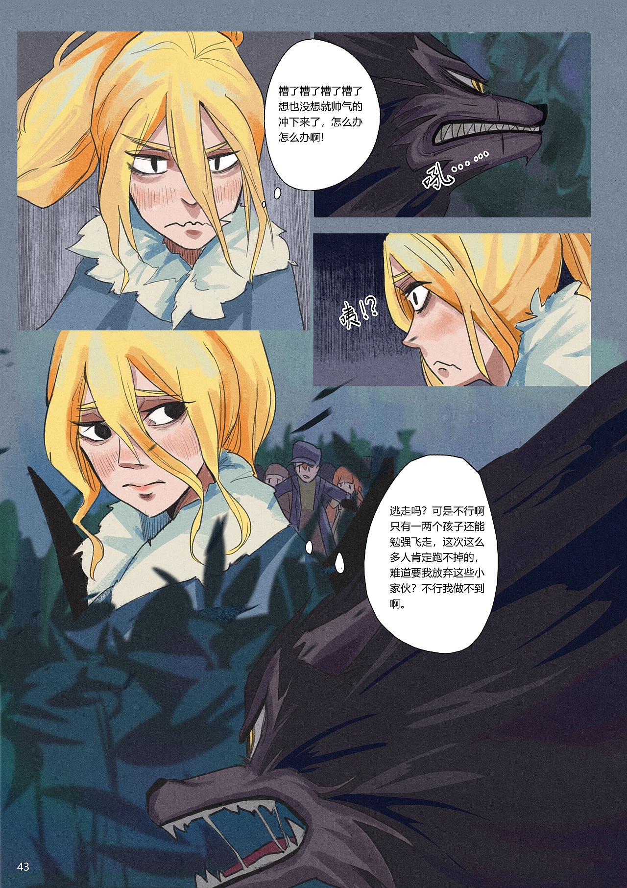 漫画《雪种下的花》