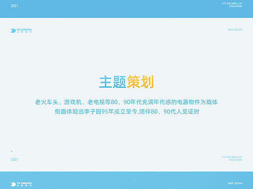 <<李子园>>电商首页视觉分享