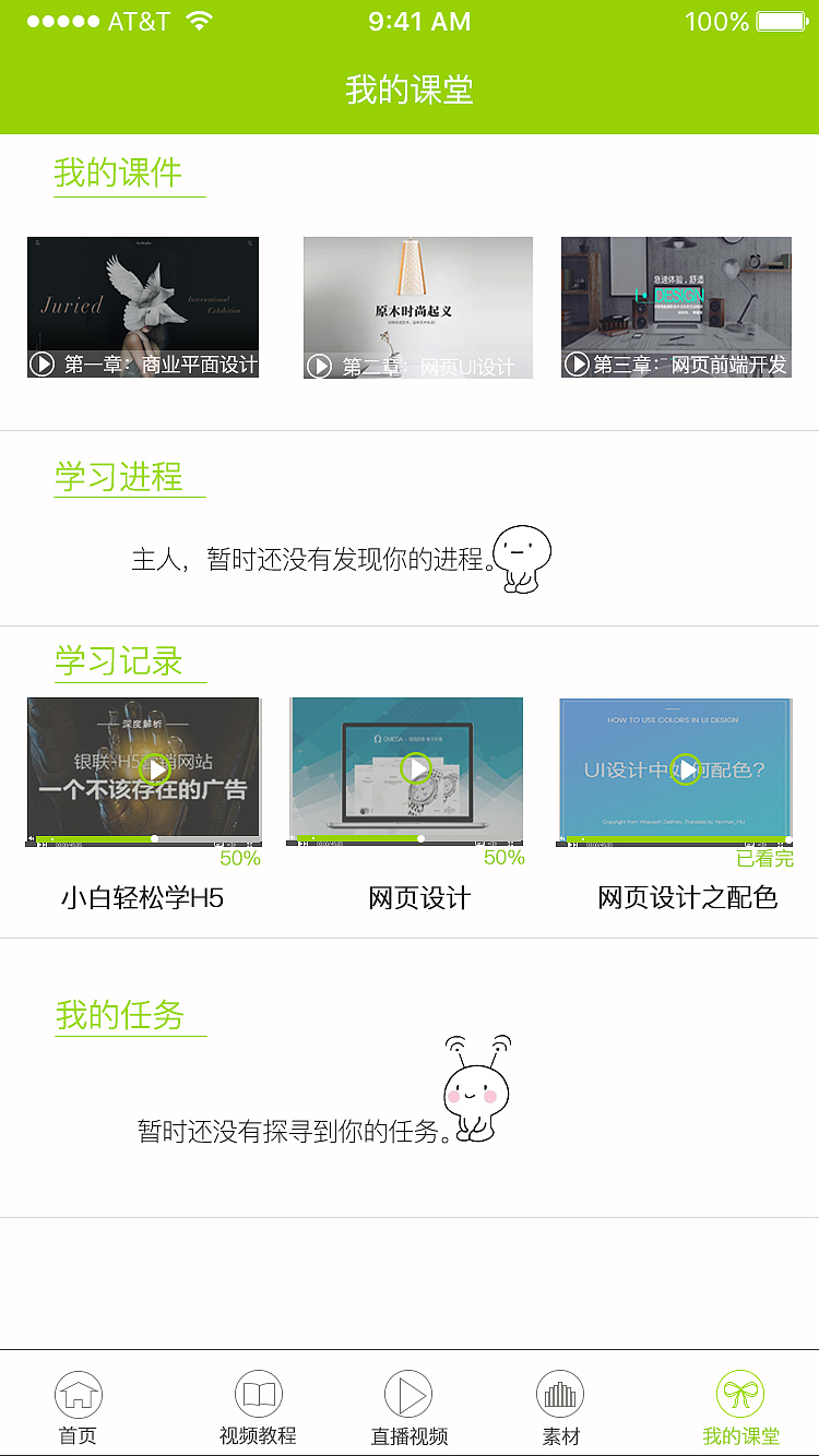 云课堂app（图ZOTA3Mjg4ODA=） - APP界面 - 站酷设计师残阳如血下2401原创素材 - 站酷ZCOOL