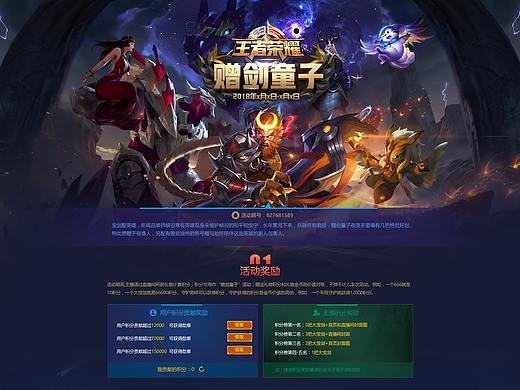 王者荣耀赠剑童子